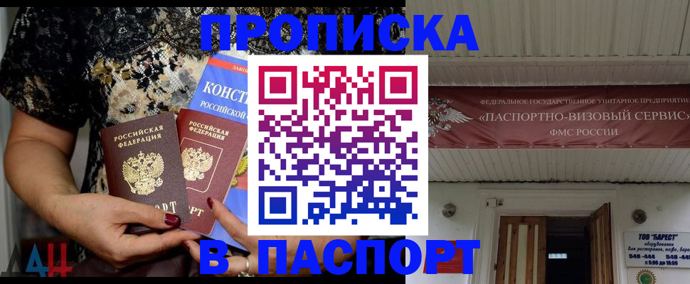 прописка поиск в Пионерском
