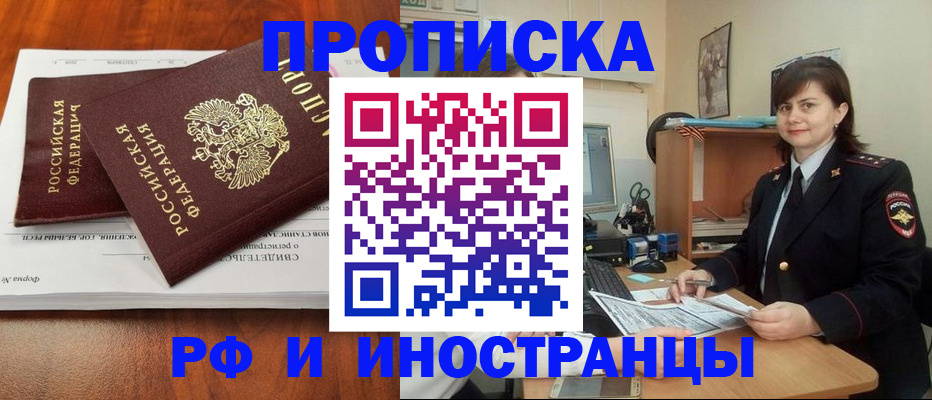прописка регистрация в Пионерском