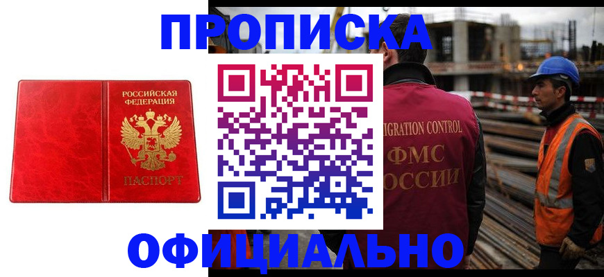 временная регистрация собственник в Пионерском